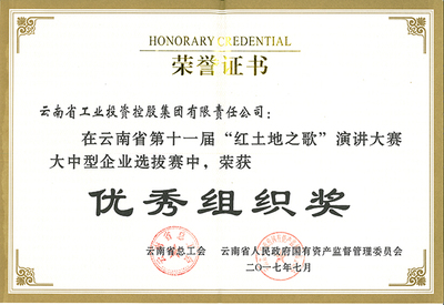 云南省工业投资控股集团有限责任公司|云南工投|工投集团