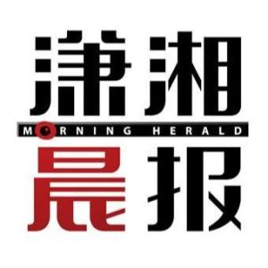潇湘晨报