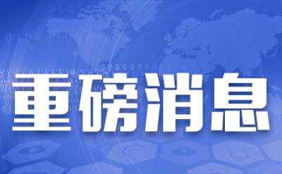 量源投资增资九州量子控股股东9844万获控股权 百甲科技公告澄清未进行ipo立项