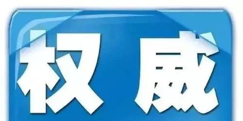 国企高管受查 吉林市吉晟金融投资控股集团董事长总经理张志华接受纪律审查和监察调查